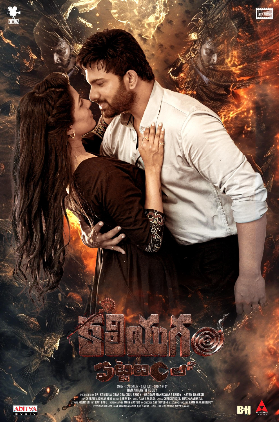 Kaliyugam Pattanamlo Hindi Dubbed Movie Poster (2024)