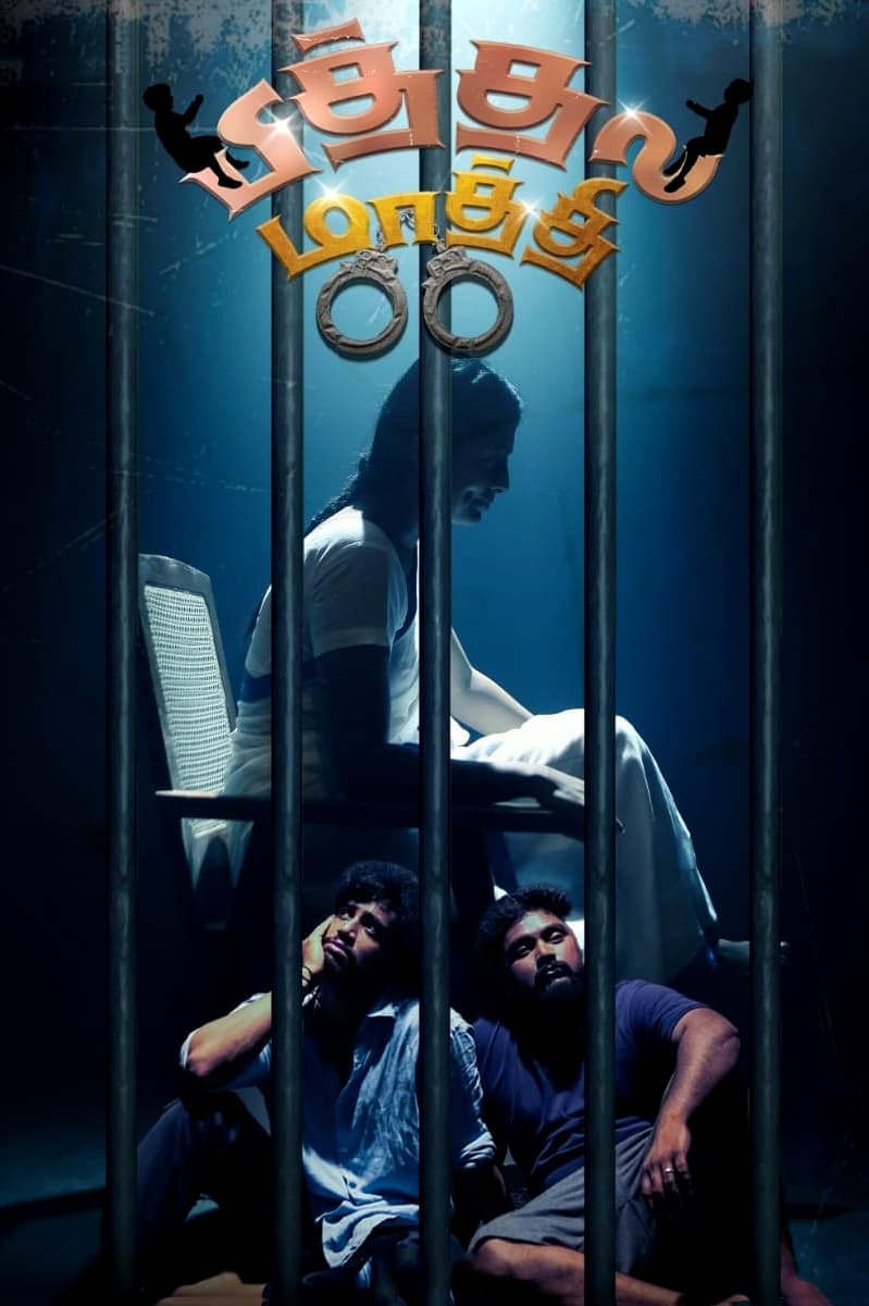 Pithala Maathi Hindi Dubbed Movie Poster (2024)
