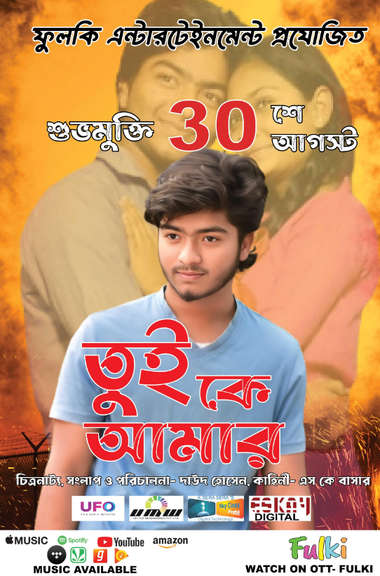 Tui Ke Amar Hindi Dubbed Movie Poster (2024)