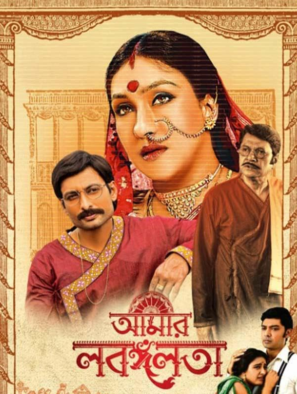 Aamar Labangalata Hindi Dubbed Movie Poster (2024)