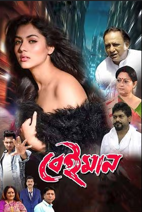 Beiman Hindi Dubbed Movie Poster (2025)