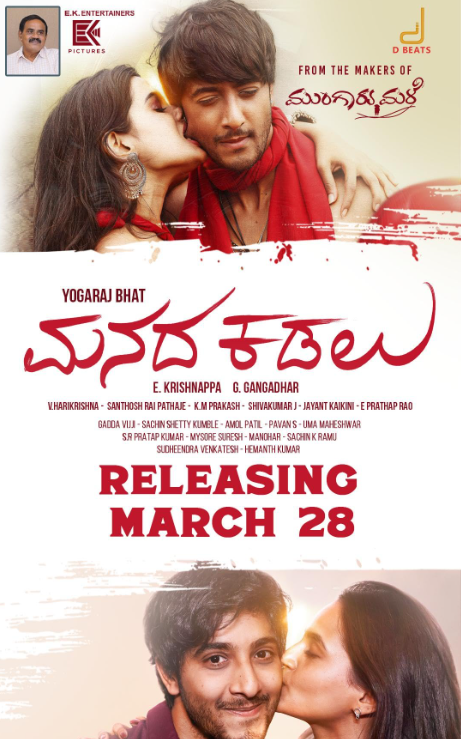 Manada Kadalu Hindi Dubbed Movie Poster (2025)