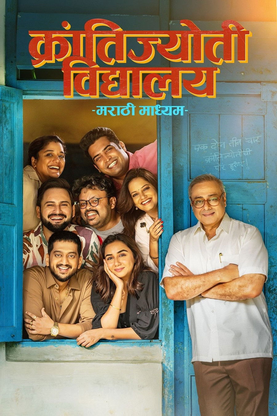 Krantijyoti Vidyalay - Marathi Madhyam Hindi Dubbed Movie Poster (2026)